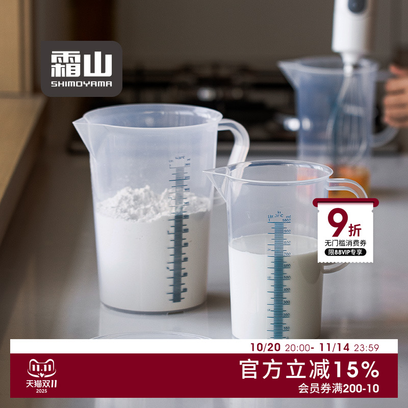 日本霜山带刻度量杯大容量计量杯