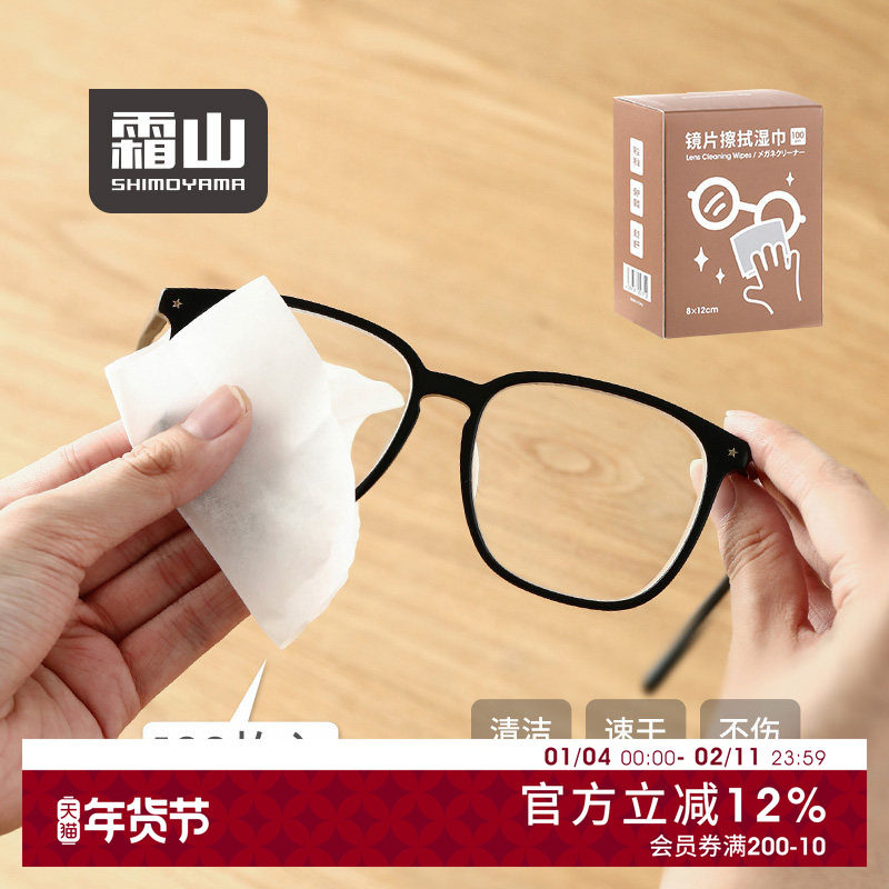 霜山一次性眼镜清洁湿巾加大防起雾擦镜头屏幕湿纸巾多功能擦镜纸