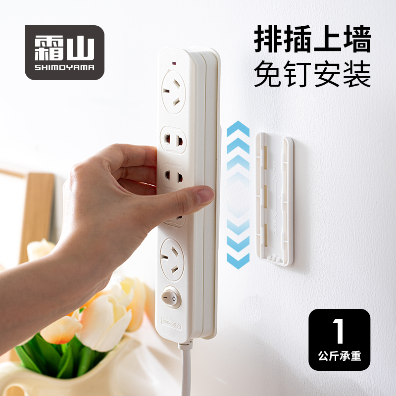 霜山排插固定器插座插板墙上贴