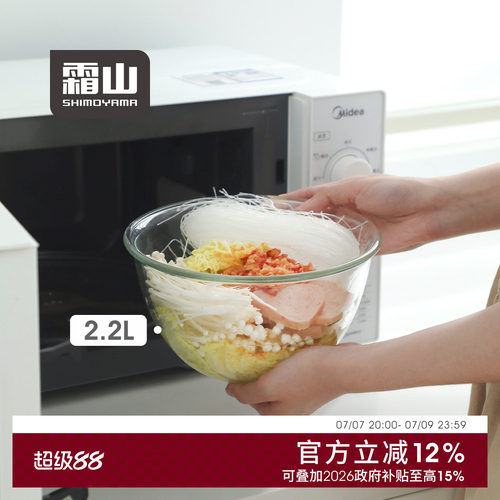 霜山耐热玻璃碗加厚冷藏碗