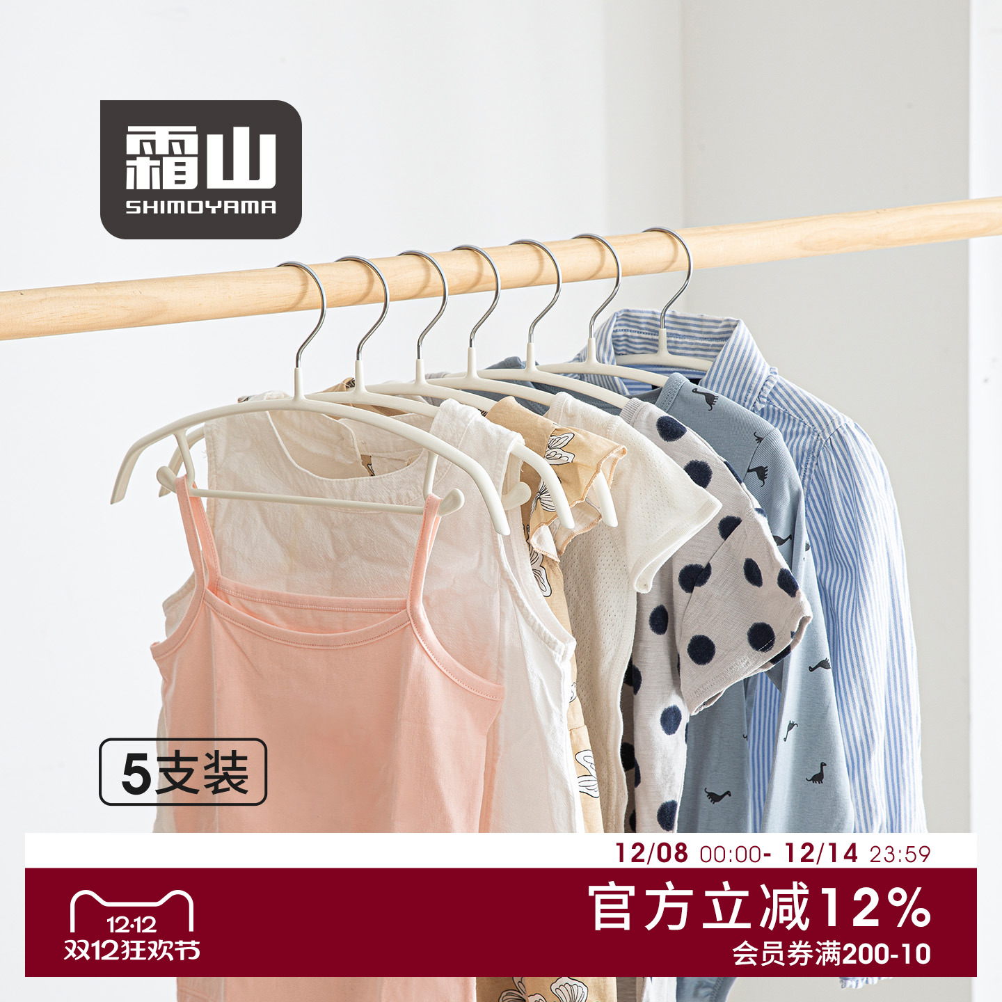 霜山高锰钢晾衣架无痕挂衣服衣撑