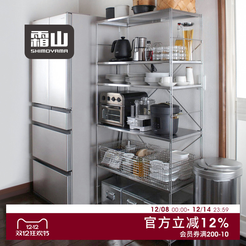 霜山日式不锈钢置物架厨
