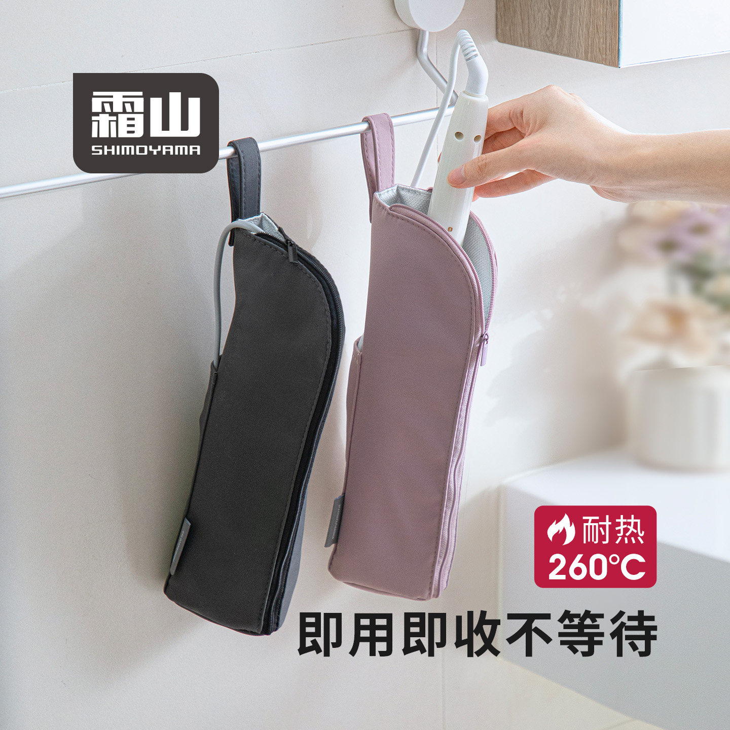 霜山卷发棒收纳袋隔热防烫图片