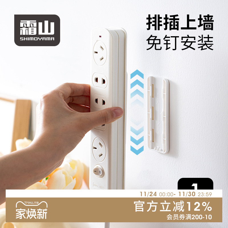 霜山排插固定器插座插板墙上贴