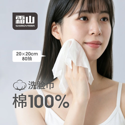 霜山棉制洗脸巾干湿两用棉柔巾