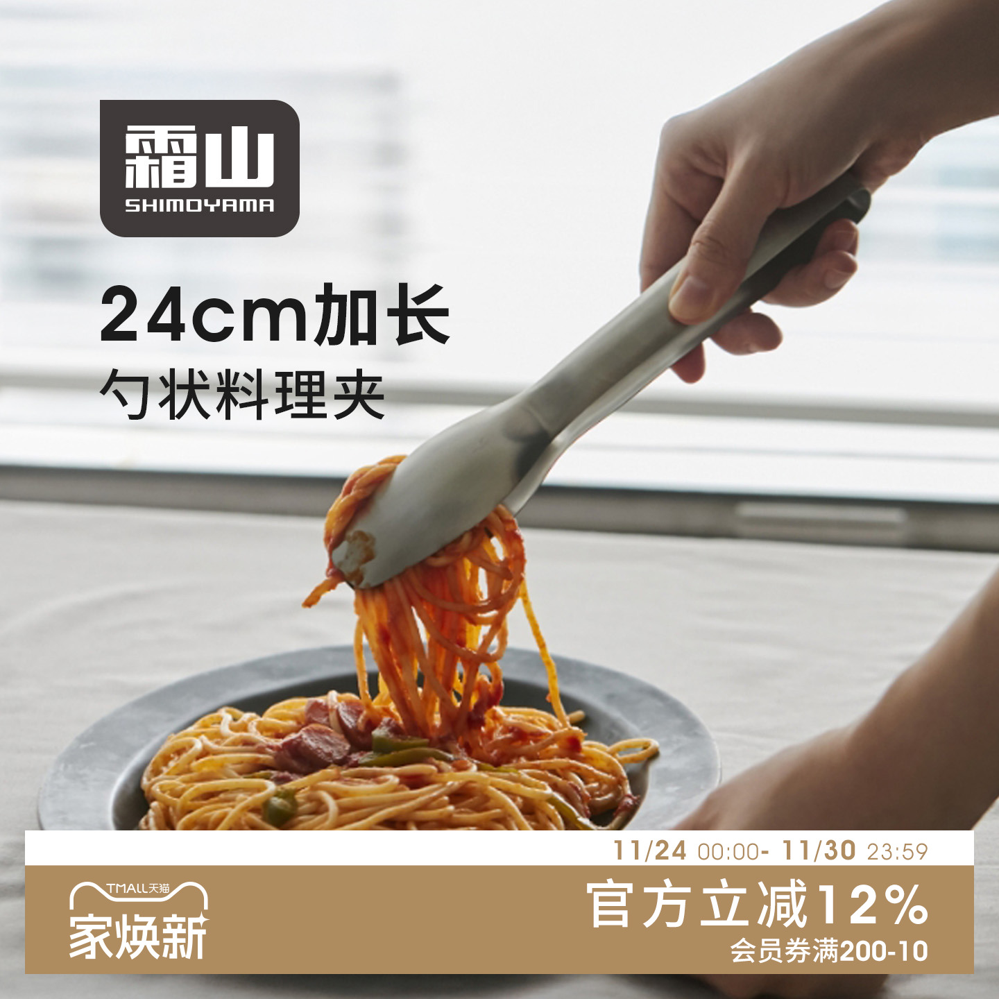 霜山不锈钢料理夹沙拉意大利面食品夹加长甜品夹家用烤肉夹分餐夹
