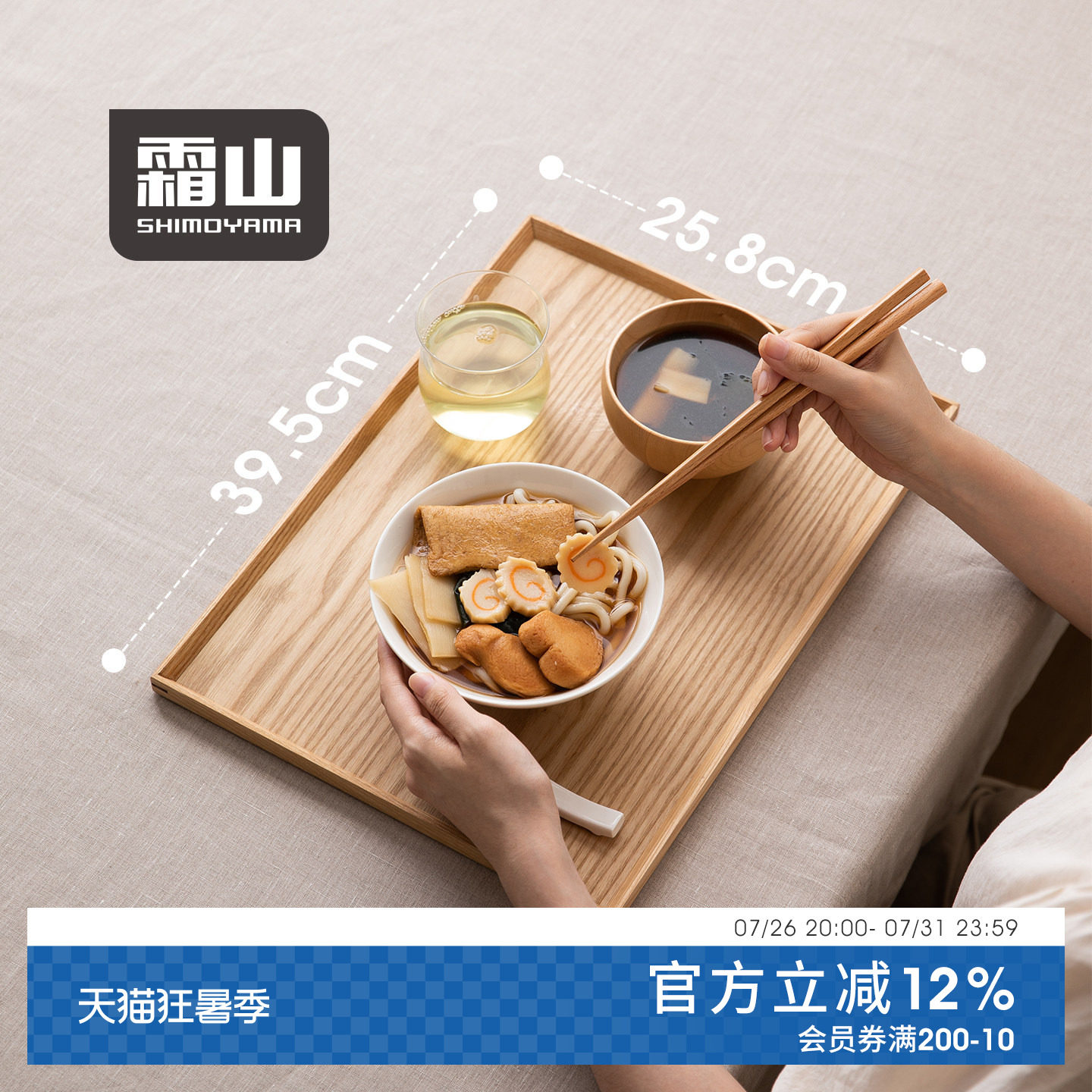 霜山水曲柳托盘长方形家用木制茶托茶盘原木色日式下午茶点心餐盘