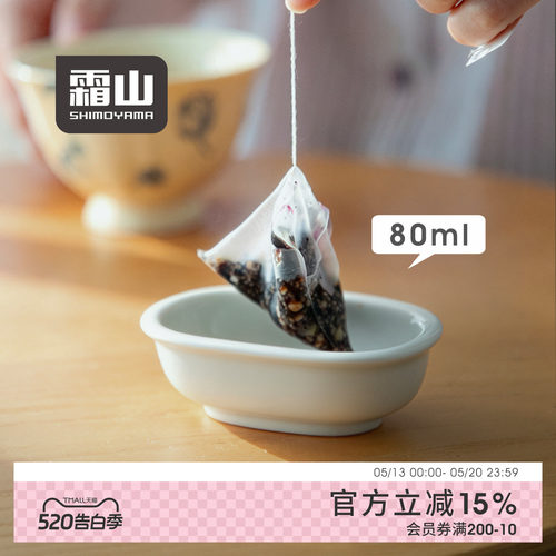 霜山瓷制小碟茶包小浴缸
