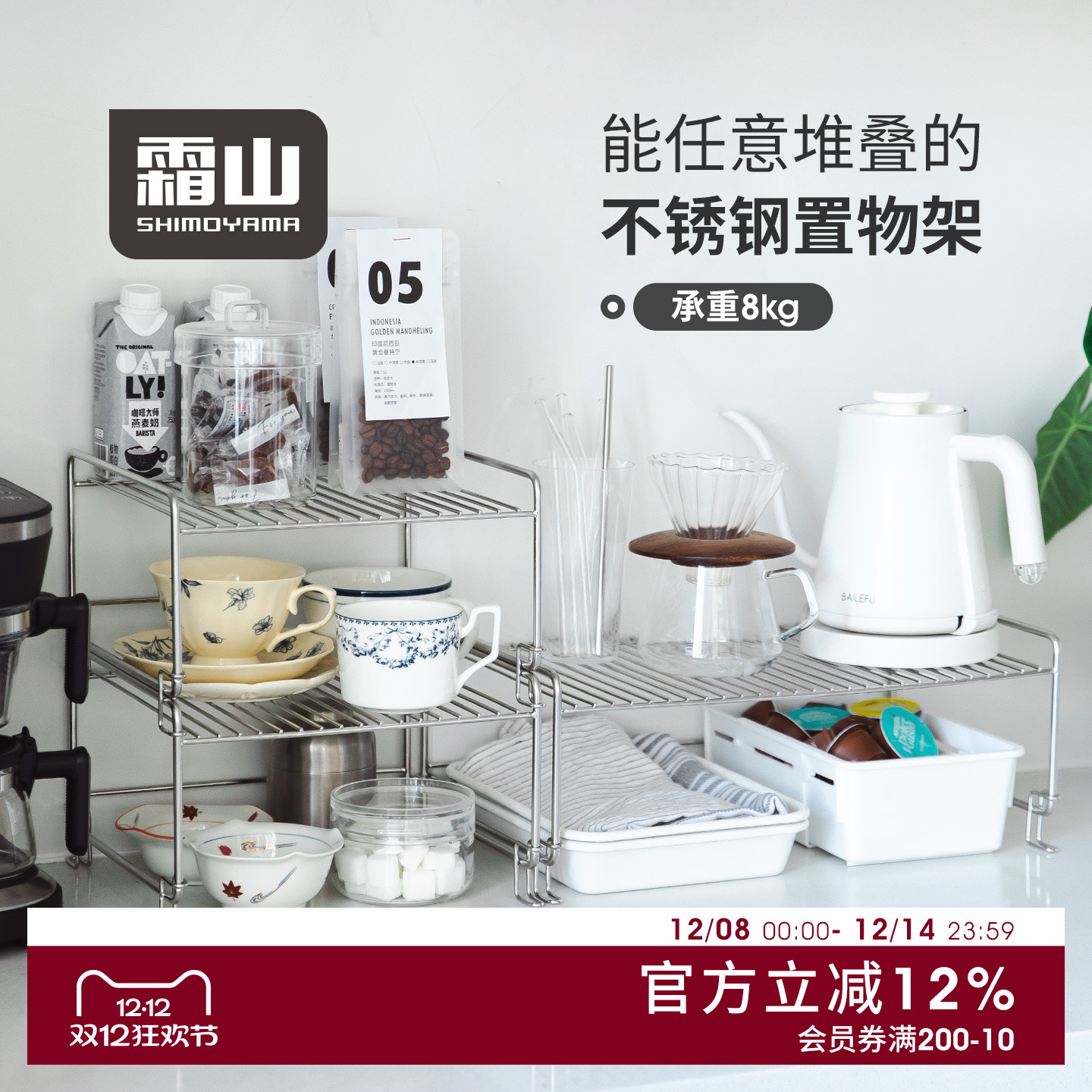 霜山不锈钢厨房收纳架可叠加