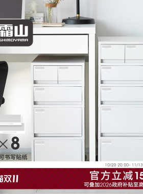 霜山抽屉式组合柜A4文件收纳柜