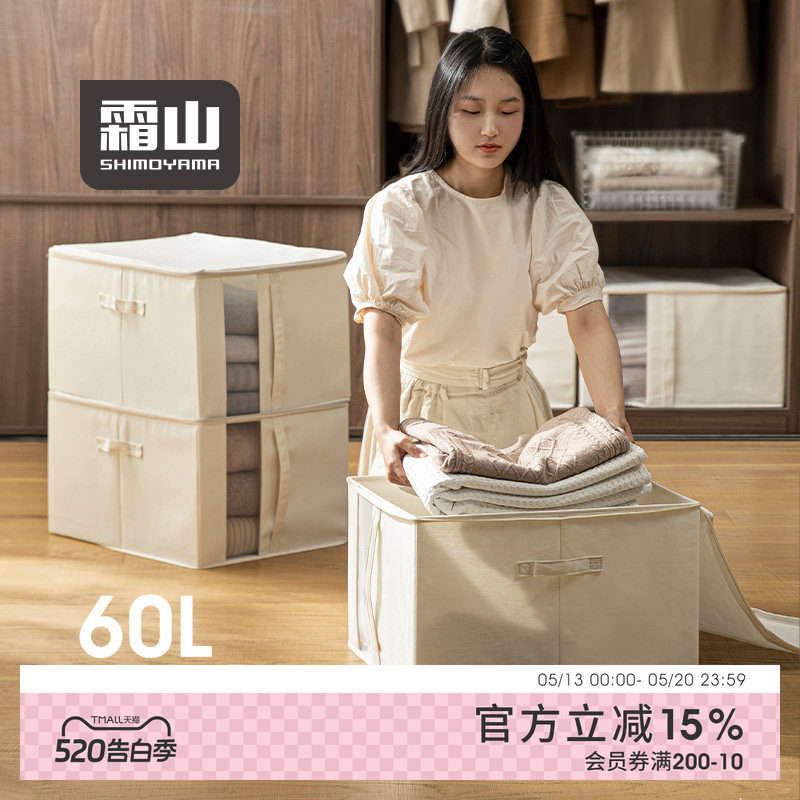 霜山被子收纳箱家用衣柜整理箱衣物布艺收纳箱大容量折叠箱60L