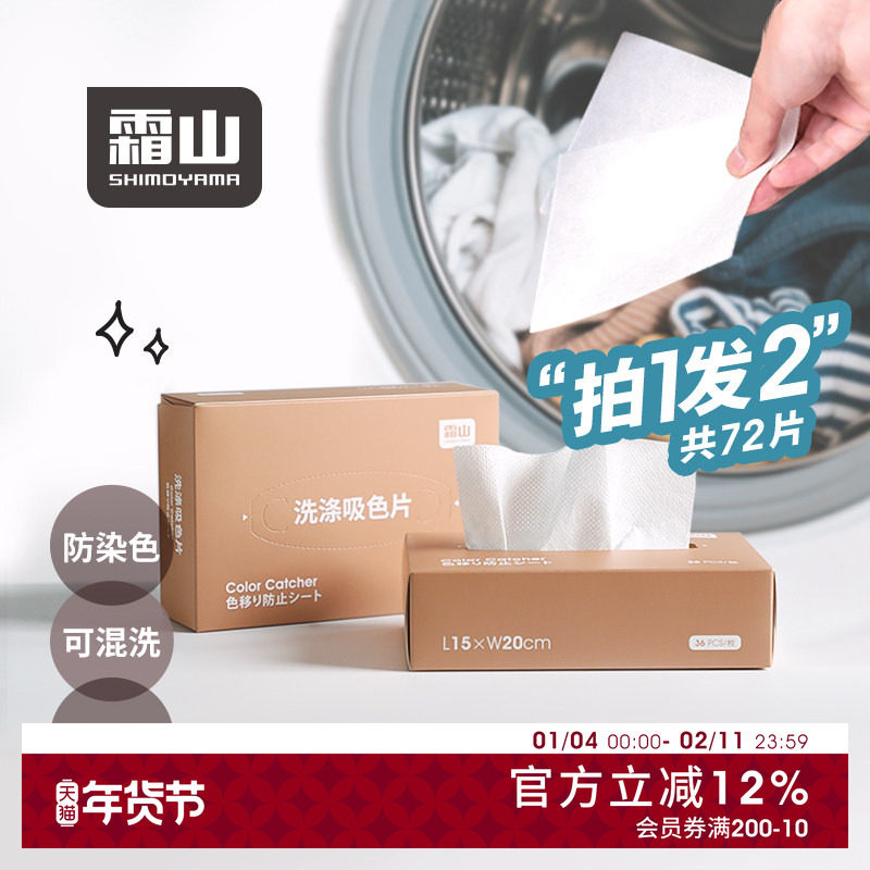 72片霜山防染色串色吸色片洗衣机混洗衣物色母布纳米防褪色洗衣片,洗护清洁剂/卫生巾/纸/香薰,吸色片,淘宝优惠券,粉丝福利购,淘宝优惠卷