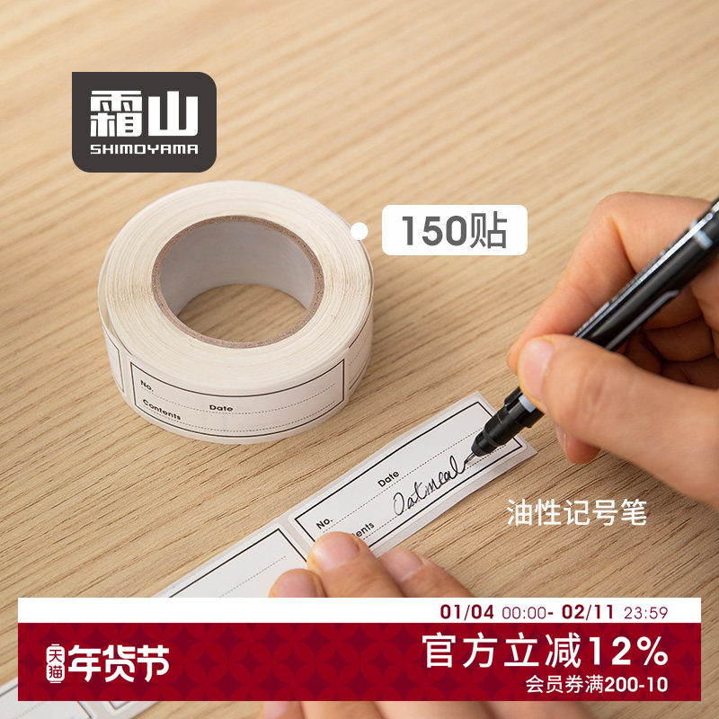 日本霜山无痕标签纸手写分类标记贴纸简约便利贴家用防水便签贴纸,收纳整理,其他收纳,淘宝优惠券,粉丝福利购,淘宝优惠卷
