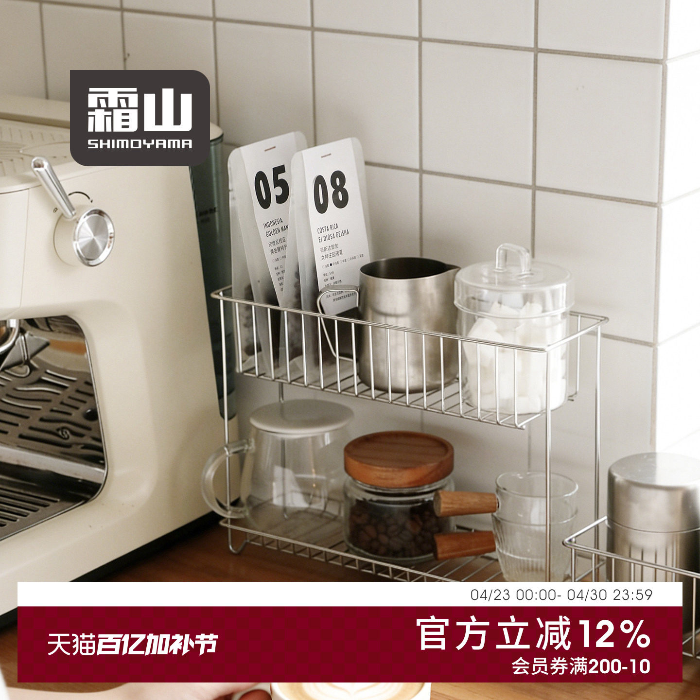 霜山不锈钢调料收纳架双层厨房调味瓶杂物整理架咖啡吧台面置物架