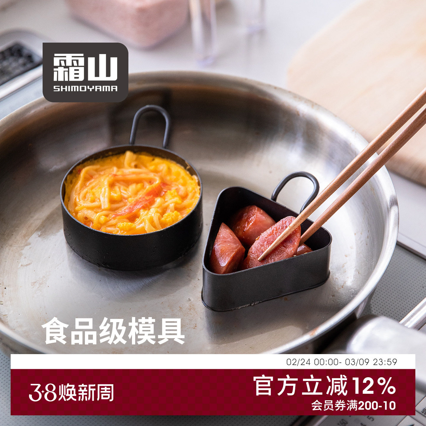 霜山食品级碳钢煎蛋定型模具不粘煎鸡蛋煎肉饼早餐分区饭团模型