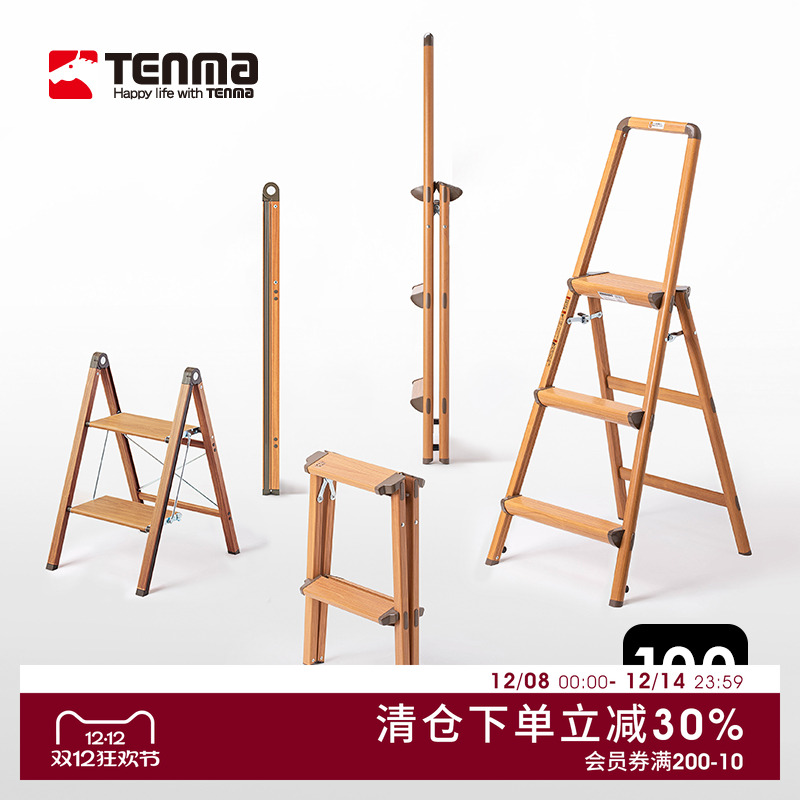 日本tenma天马可折叠室内梯子
