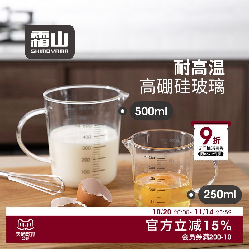 日本霜山量杯耐高温玻璃杯500ml