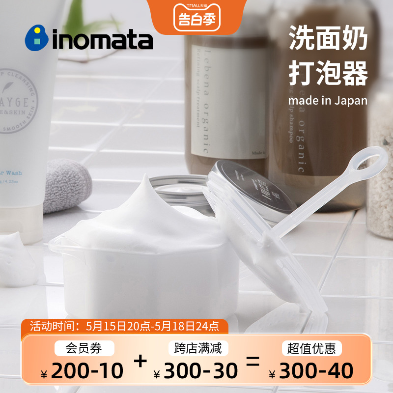 INOMATA日本进口洗面奶打泡器