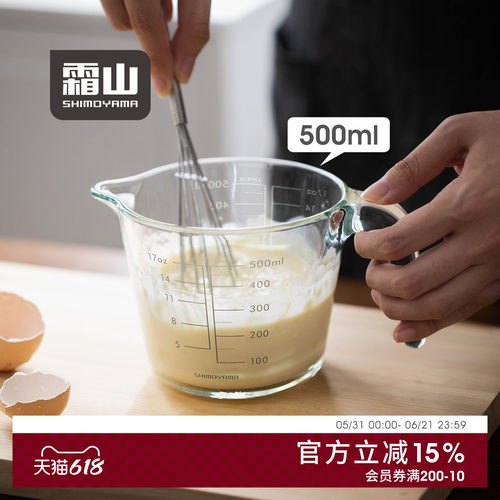 霜山高硼硅玻璃烘焙量杯带刻度