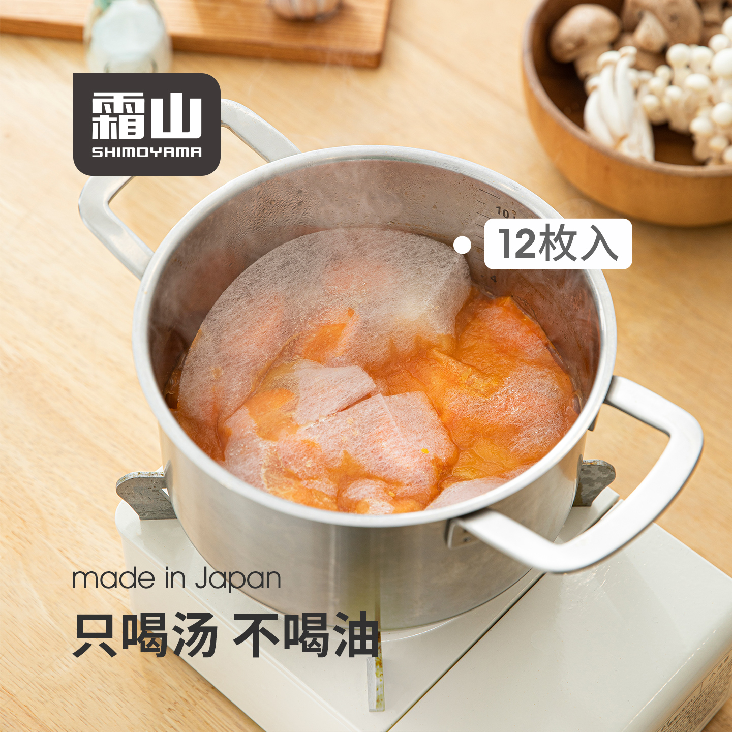 霜山日本进口厨房吸油纸火锅专用吸油膜煲汤油炸物滤油纸12片