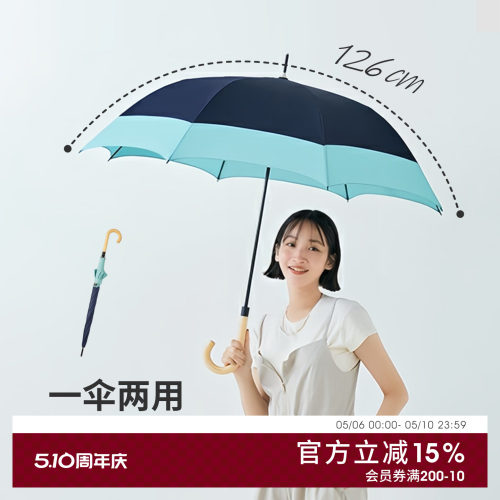 晴雨两用防紫外线长柄遮阳伞