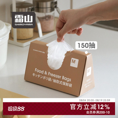 霜山保鲜袋食品级冰箱食材