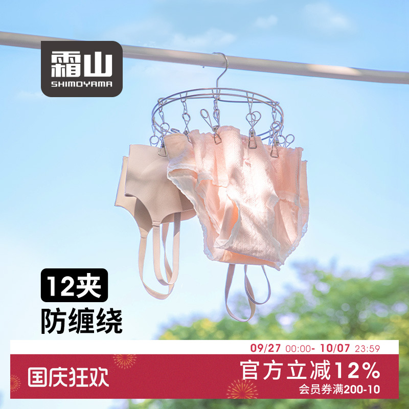 霜山不锈钢多夹子晾衣架