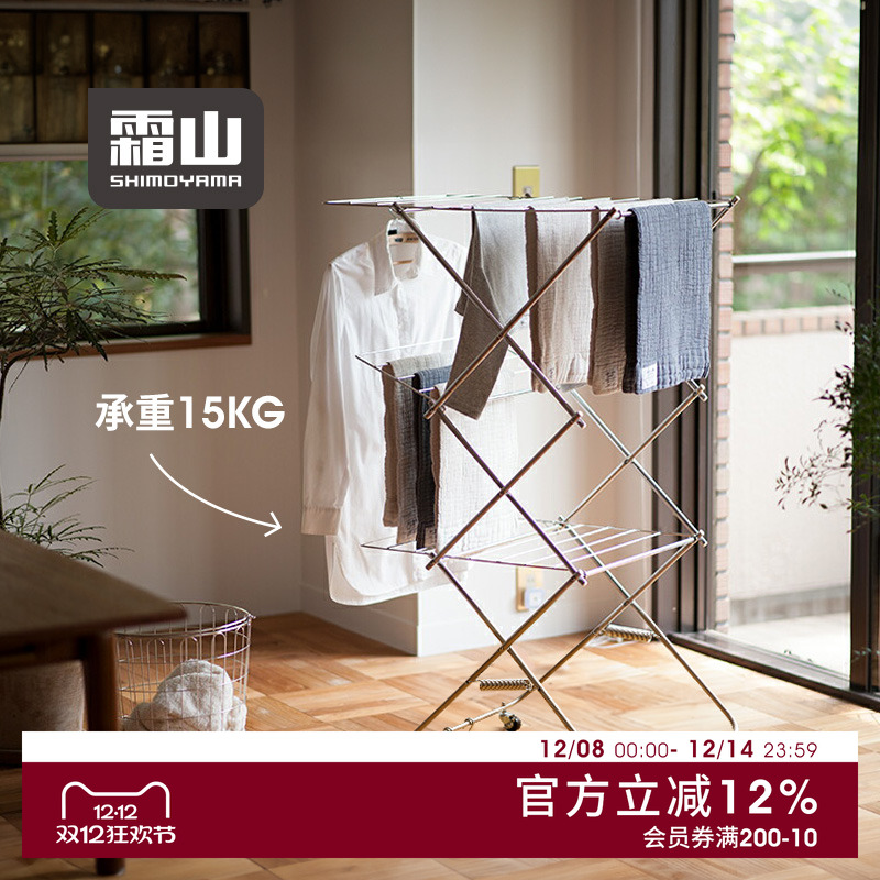 霜山折叠晾晒架三层落地式