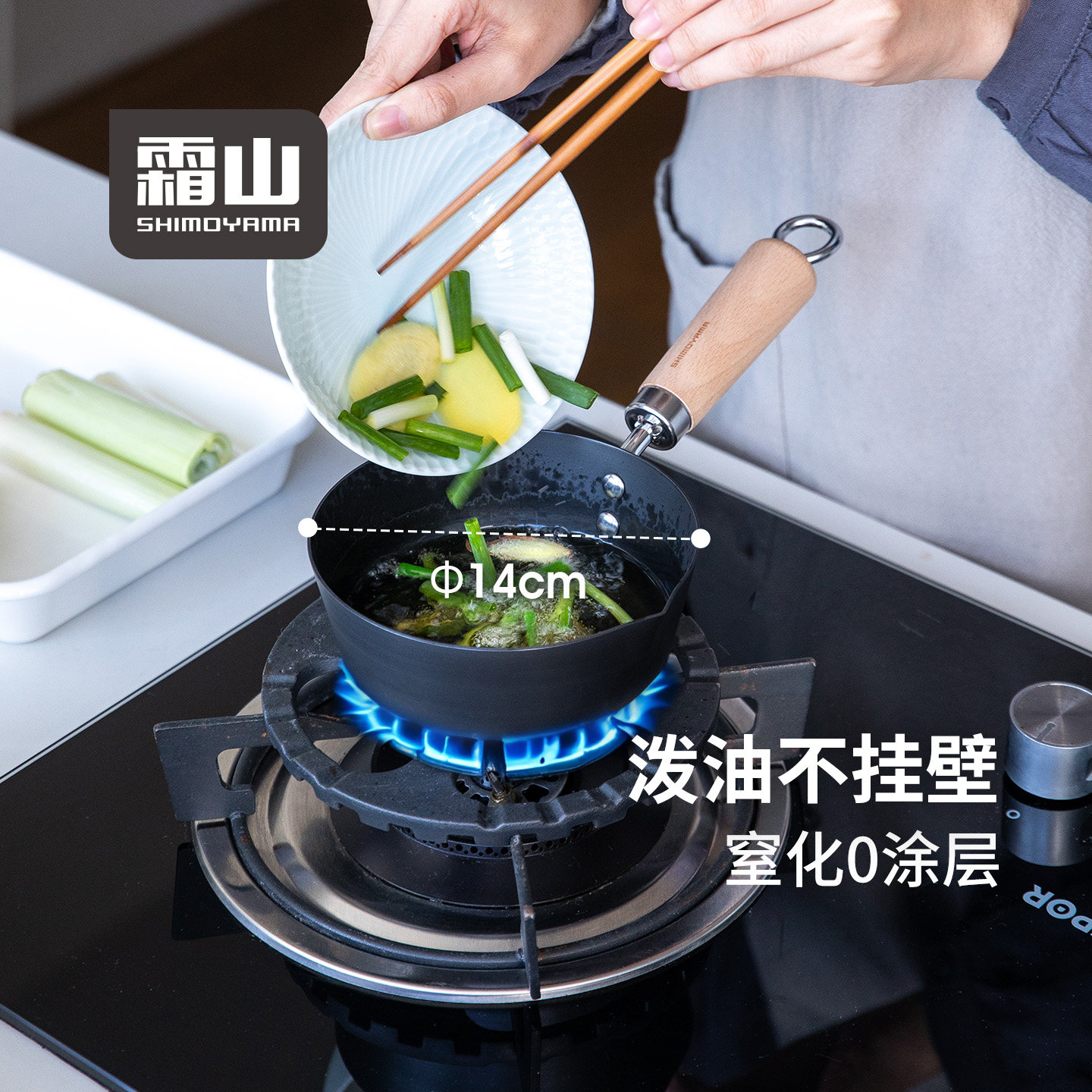 霜山泼油小锅窒化铁加深防溅呛油迷你油锅14cm热牛奶煎松饼辅食锅
