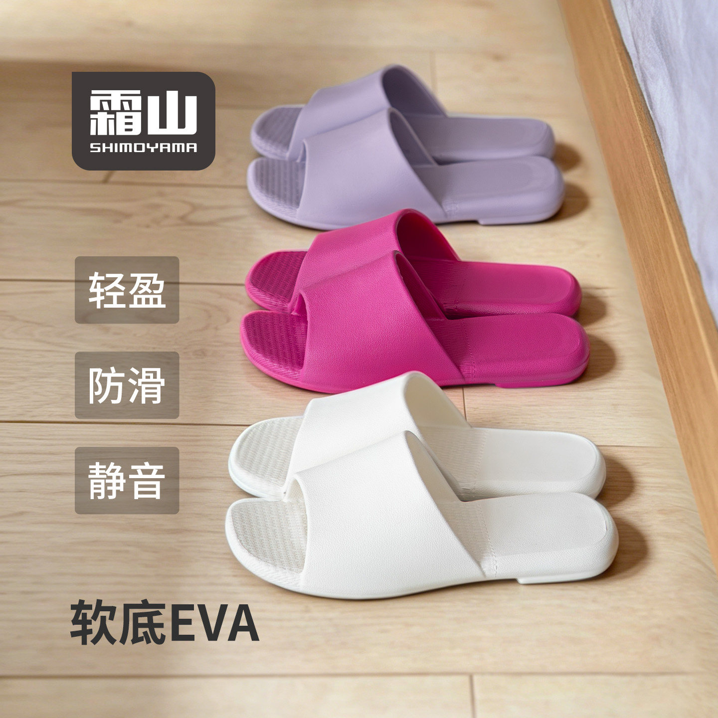 霜山EVA拖鞋女夏季家用防滑凉拖图片