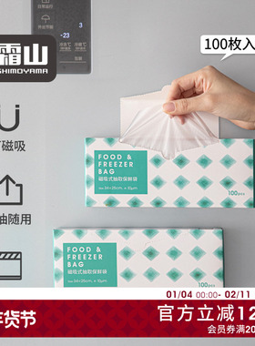 霜山磁吸保鲜袋家用冰箱冷藏冷冻分装袋抽取式加厚塑料袋34x25cm