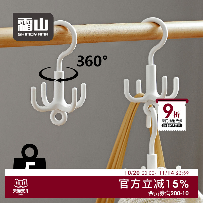 霜山旋转挂钩免打孔四爪衣帽架腰带包包收纳钩子衣服挂架2个装