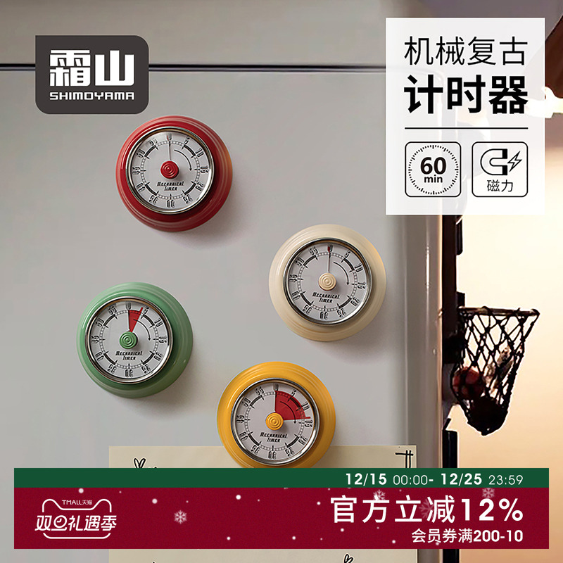 霜山机械计时器厨房时间管理器