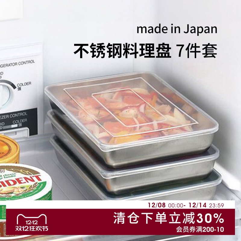 日本进口ARNEST不锈钢料理盘套组