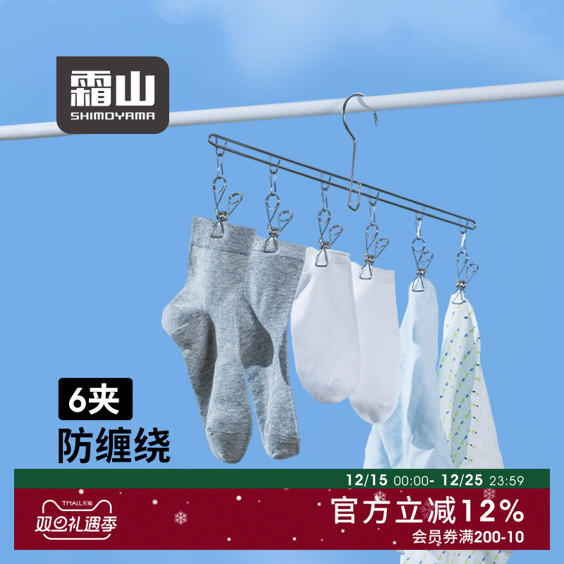 霜山不锈钢多夹子晾衣架