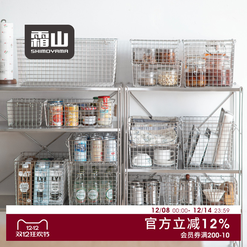 霜山不锈钢收纳篮可叠加浴室整理筐桌面杂物储物篮厨房置物篮子