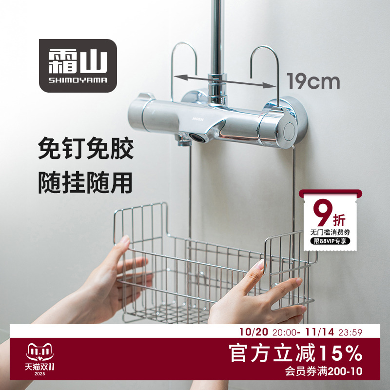 霜山不锈钢浴室挂篮置物架