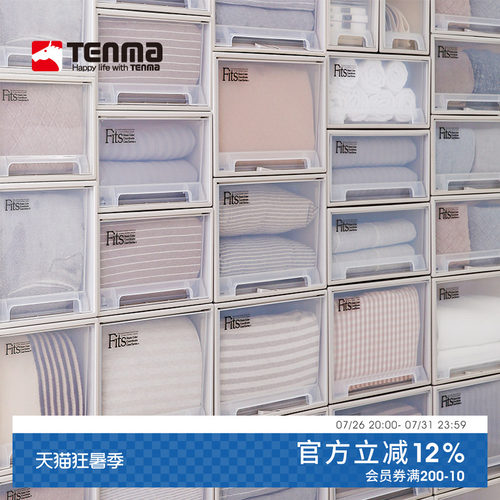 天马抽屉式衣物收纳箱家用衣柜装衣服收纳盒桌面文具杂物整理箱 - 封面