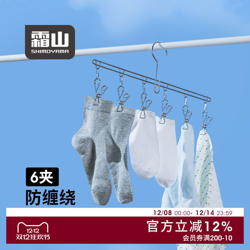 霜山不锈钢多夹子晾衣架