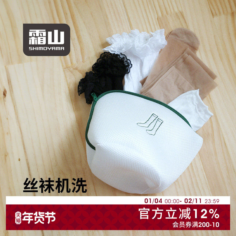 霜山袜子洗衣袋洗衣机专用防勾丝丝袜护洗袋立体可自立旅行收纳袋