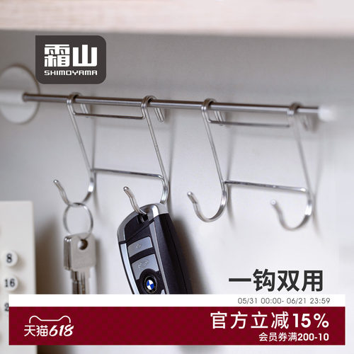 霜山不锈钢s型双挂钩抹布收纳架