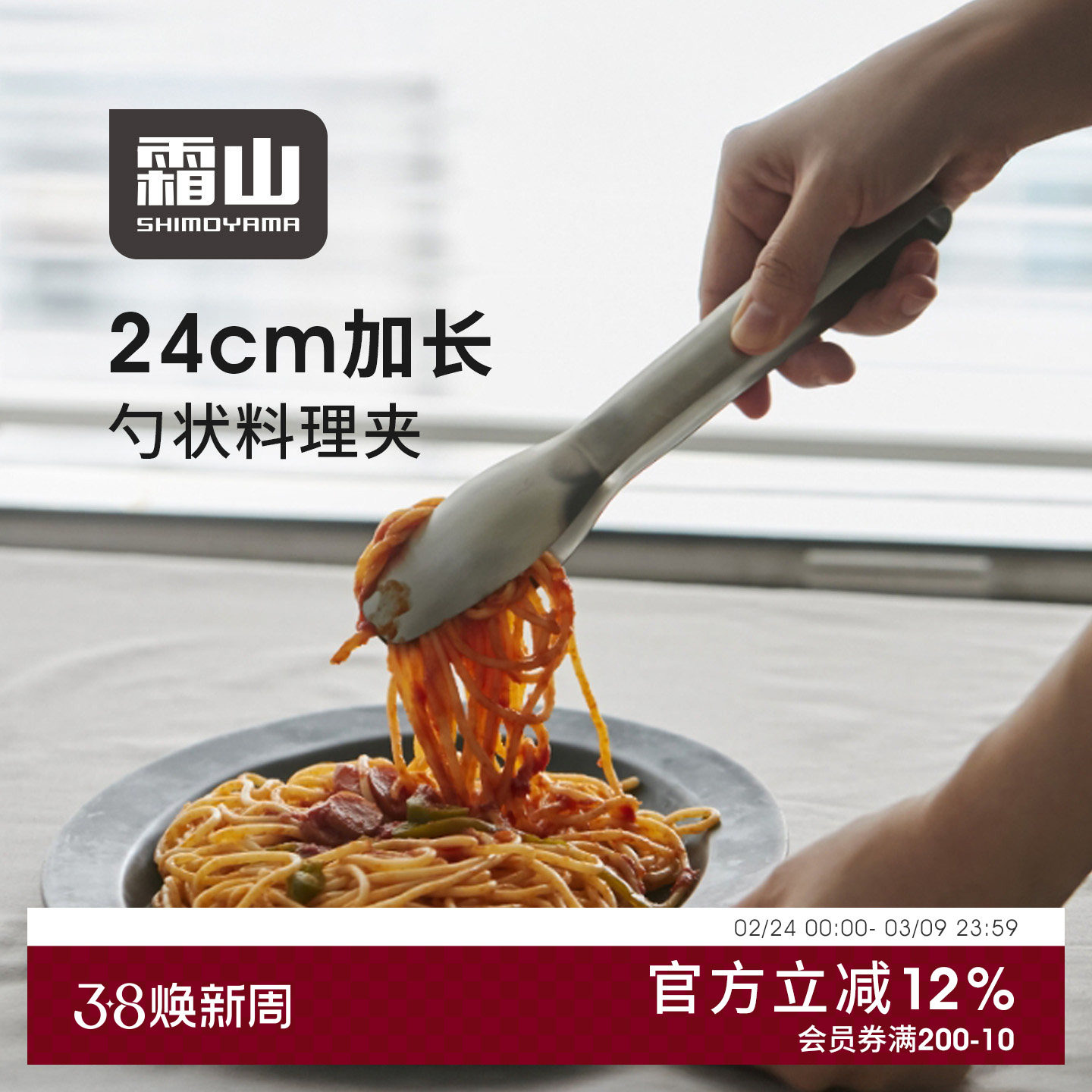 霜山不锈钢料理夹沙拉意大利面食品夹加长甜品夹家用烤肉夹分餐夹