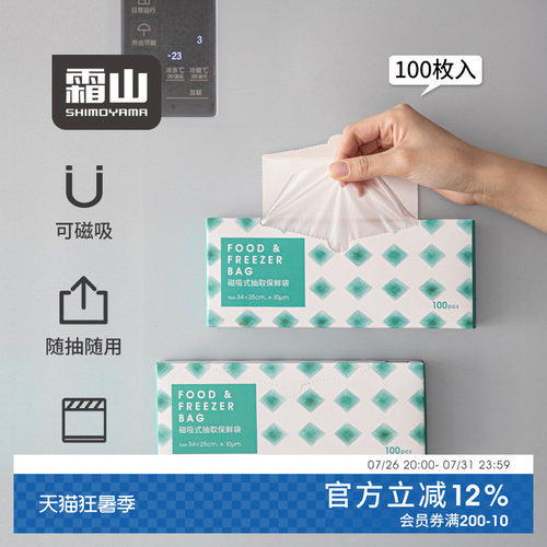 霜山磁吸保鲜袋家用冰箱冷藏冷冻分装袋抽取式加厚塑料袋34x25cm