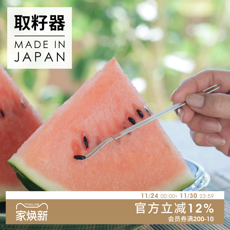 下村企贩日本制304不锈钢取籽器