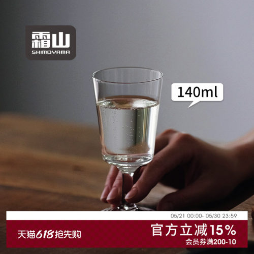 霜山矮脚甜酒杯古典香槟杯
