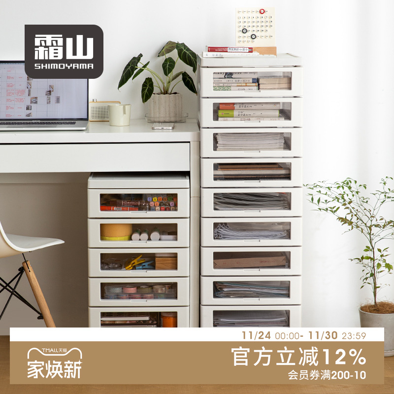 霜山抽屉式收纳柜化妆品整理柜