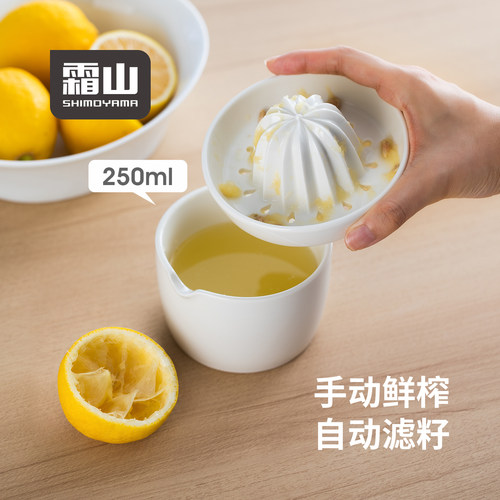 霜山陶瓷榨汁器手动榨汁杯