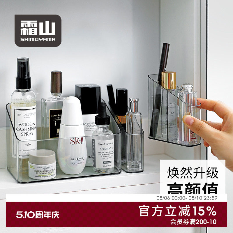 霜山镜柜化妆品收纳盒口红护肤品塑料整理盒透明储物盒桌面置物架