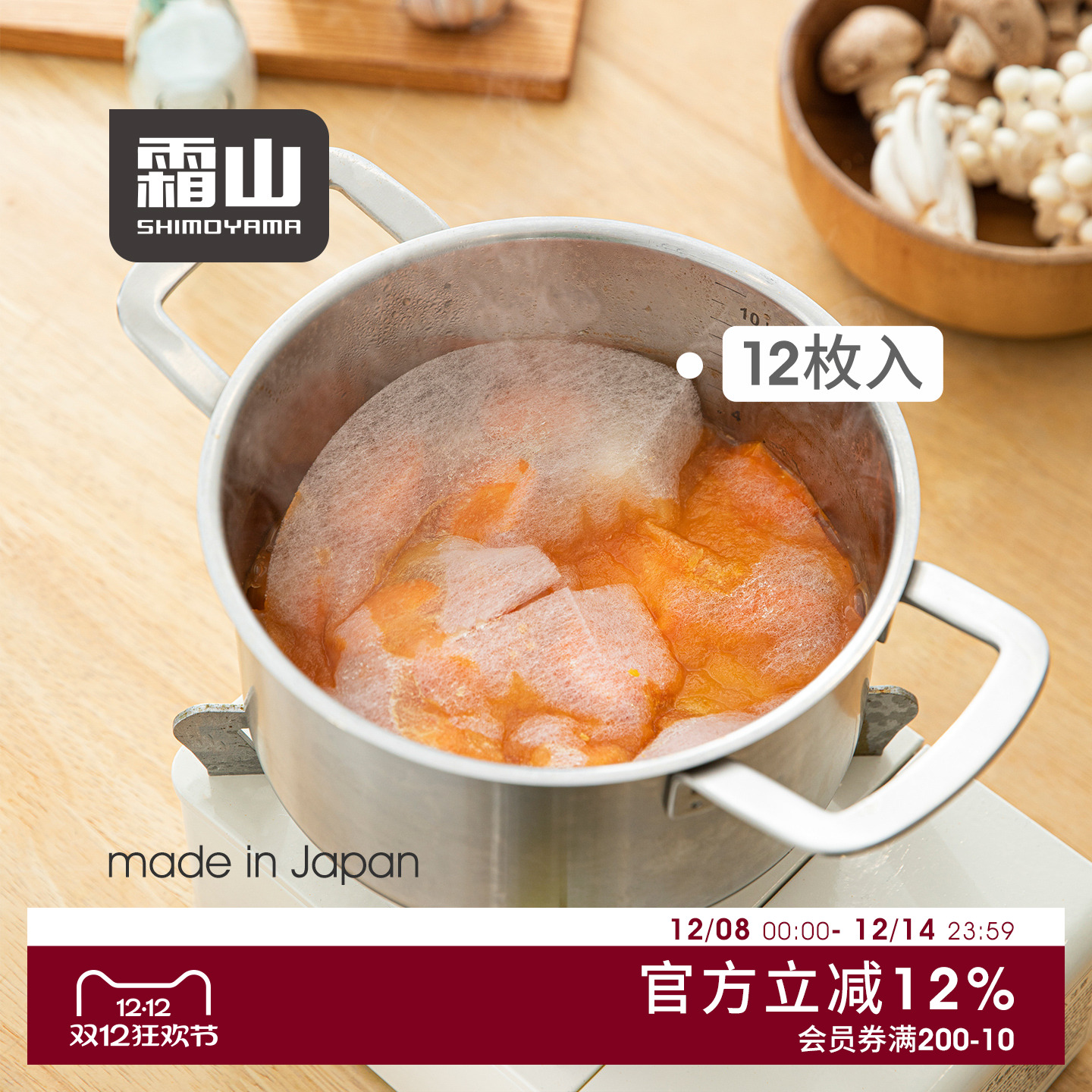 霜山日本进口厨房吸油纸火锅专用吸油膜煲汤油炸物滤油纸12片