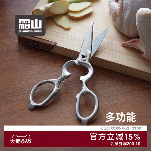 霜山不锈钢厨房剪刀专用